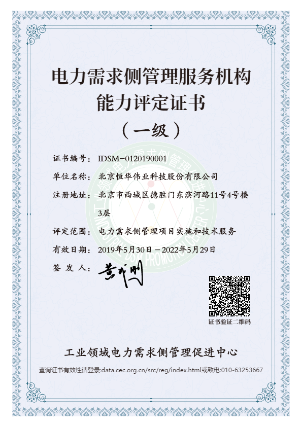 球盟会官网入口科技再次被认定为工业领域电力需求侧管理服务一级机构 title=