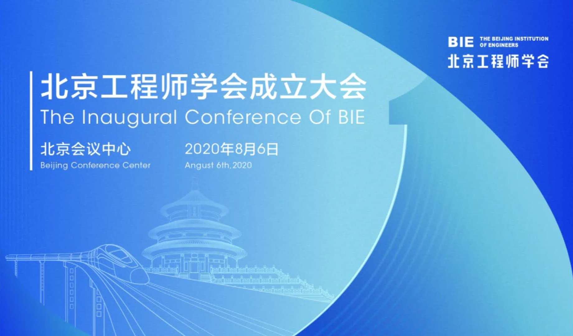 球盟会官网入口科技与清华大学、北汽集团等7家单位联合发起的北京工程师学会正式成立啦！ title=