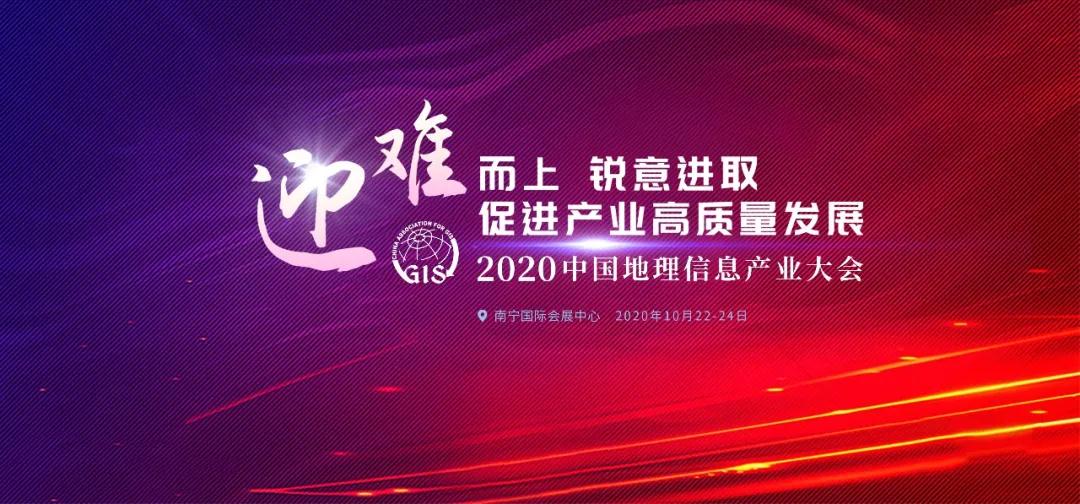 球盟会官网入口科技获评“2020中国地理信息产业百强企业” title=