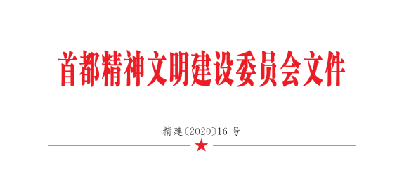 球盟会官网入口科技荣获2018—2020年度首都文明单位称号 title=