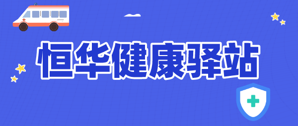 重点业务介绍（四）丨球盟会官网入口健康驿站打造智慧社区服务品牌 title=